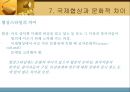 기업문화(삼성맨, 현대맨) 조직문화, 국가간 문화, 국제협상과 문화적 차이의 중요성, 기능,  모델 22페이지