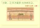 동기와 호르몬 (식욕 갈증 수면 공격 사랑 대뇌보상계 성취 중독 호르몬) 22페이지