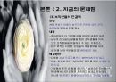 AMORE PACIFIC (아모레 퍼시픽) 기업조사 및 문제점 사례 18페이지
