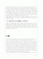 리더십 정의 및 성공한 리더(칭기즈칸)의 성공 요인 분석, 실패한 리더(히틀러) 분석 39페이지