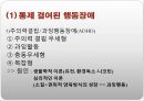 아동기 , 해리장애 (통제결여된 행동, 학습부진, 지적, 자폐) 신체형 장애 3페이지