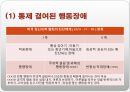 아동기 , 해리장애 (통제결여된 행동, 학습부진, 지적, 자폐) 신체형 장애 8페이지