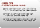 아동기 , 해리장애 (통제결여된 행동, 학습부진, 지적, 자폐) 신체형 장애 16페이지