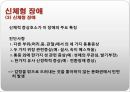 아동기 , 해리장애 (통제결여된 행동, 학습부진, 지적, 자폐) 신체형 장애 18페이지