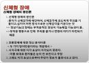 아동기 , 해리장애 (통제결여된 행동, 학습부진, 지적, 자폐) 신체형 장애 19페이지
