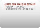 아동기 , 해리장애 (통제결여된 행동, 학습부진, 지적, 자폐) 신체형 장애 22페이지