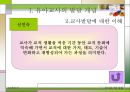 [유아교사론] 유아 교사의 발달 10페이지
