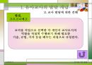 [유아교사론] 유아 교사의 발달 18페이지