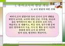 [유아교사론] 유아 교사의 발달 20페이지