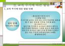 [유아교사론] 유아 교사의 발달 24페이지