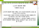 [유아교사론] 유아 교사의 발달 29페이지