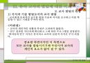 [유아교사론] 유아 교사의 발달 31페이지