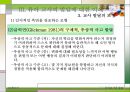 [유아교사론] 유아 교사의 발달 37페이지