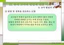[유아교사론] 유아 교사의 발달 39페이지