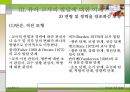 [유아교사론] 유아 교사의 발달 40페이지