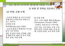 [유아교사론] 유아 교사의 발달 41페이지