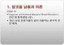 물질 관련 장애(정의, 원인, 유형별 특징) 2페이지