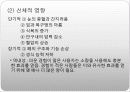 물질 관련 장애(정의, 원인, 유형별 특징) 16페이지