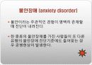 불안장애 (공포증, 공황, 강박증, 외상후스트레스 ) 정신생리 장애 2페이지