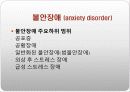 불안장애 (공포증, 공황, 강박증, 외상후스트레스 ) 정신생리 장애 3페이지