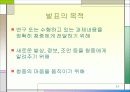 효과적인 말하기 및 발표, 연설 방법 13페이지