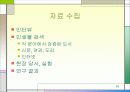 효과적인 말하기 및 발표, 연설 방법 18페이지