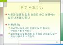 효과적인 말하기 및 발표, 연설 방법 21페이지