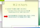 효과적인 말하기 및 발표, 연설 방법 22페이지