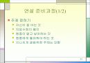 효과적인 말하기 및 발표, 연설 방법 33페이지