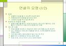 효과적인 말하기 및 발표, 연설 방법 41페이지