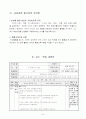 1)바른생활- 공공장소의 시설물 아껴쓰기(세안) 7페이지