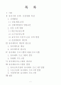 유아기 신체 운동능력 발달 특징 및 유아체육 교육(유아체육교실 프로그램)의 개념 필요성 내용 장단점 앞으로의 방향 2페이지