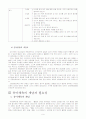 유아기 신체 운동능력 발달 특징 및 유아체육 교육(유아체육교실 프로그램)의 개념 필요성 내용 장단점 앞으로의 방향 9페이지