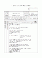 3)도덕-생김새, 생활 방식 등이 다른 사람을 이해하는 마음 기르기(중안) 1페이지