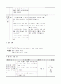 3)국어-일어난 일에 대한 여러 가지 생각이나 느낌 비교하기(중안) 4페이지