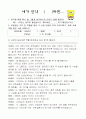 3)국어-일어난 일에 대한 여러 가지 생각이나 느낌 비교하기(중안) 5페이지
