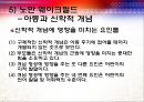 영유아 아동 인지 발달 이론과 기독교 관점 19페이지