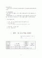 5)체육-육상활동-여러 가지 방법으로 도움닫기 하여 멀리뛰기(중안) 6페이지