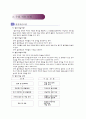 6)과학-계절의 변화-태양의 고도가 높을수록 기온이 높은 까닭을 이해 (세안) 6페이지