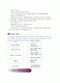 6)과학-계절의 변화-태양의 고도가 높을수록 기온이 높은 까닭을 이해 (세안) 9페이지