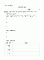 6)과학-환경 보전 방법 알기, 환경 신문 만들기(중안) 5페이지