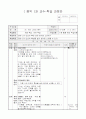 6)음악-다른 나라 민요의 특성 살려 원어로 노래하기(중안) 1페이지