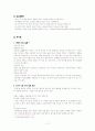 비만의 현황 위험성 요인 문제점 해결 방안 이론 정리[실제 설문 조사 분석 결과 첨부] 12페이지