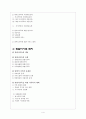 가족 복지 문제 해결방안 대책(한부모,편부모, 맞벌이, 재혼, 폭력) 가정폭력(원인, 실태, 현황, 분석, 유형, 개선, 발전 방안, 문제점, 보호책) 4페이지