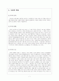 가족 복지 문제 해결방안 대책(한부모,편부모, 맞벌이, 재혼, 폭력) 가정폭력(원인, 실태, 현황, 분석, 유형, 개선, 발전 방안, 문제점, 보호책) 7페이지
