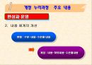 누리과정 교육 과정 변경 사항 및 주요 내용 5페이지