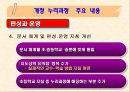 누리과정 교육 과정 변경 사항 및 주요 내용 8페이지