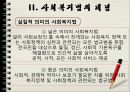 gjrjr 2조ppt 11페이지