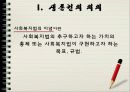 gjrjr 2조ppt 35페이지
