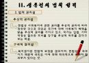 gjrjr 2조ppt 43페이지